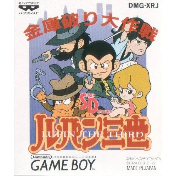 SD Lupin sansei: Kinko Yaburi Daisakusen